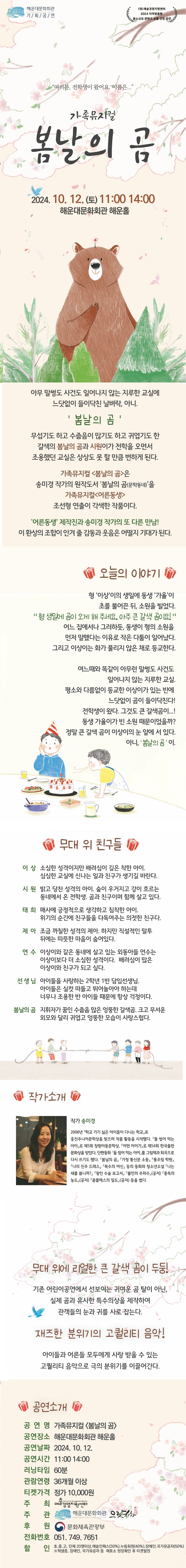 가족 뮤지컬 [봄날의 곰]