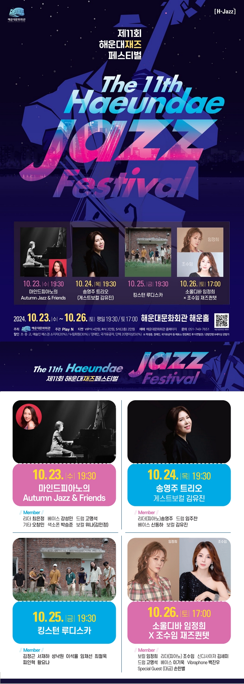 제11회 해운대재즈페스티벌 