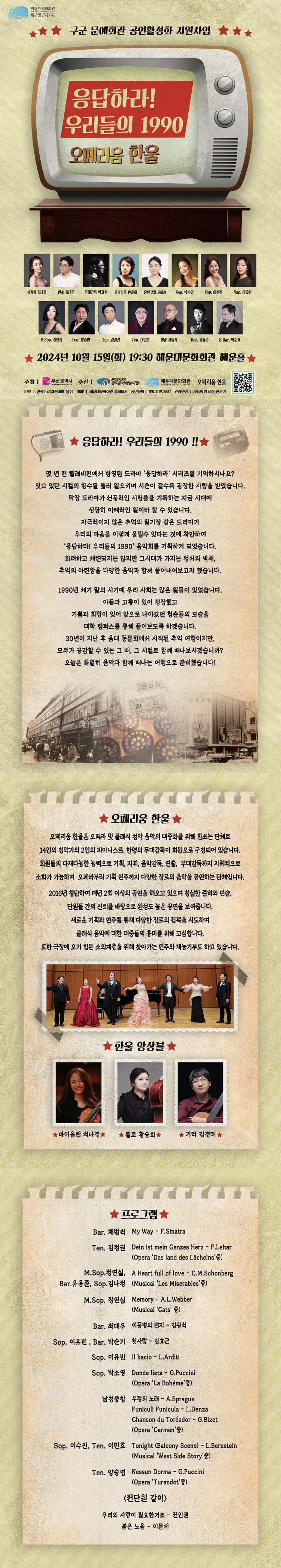 음악극[응답하라! 우리들의 1990]