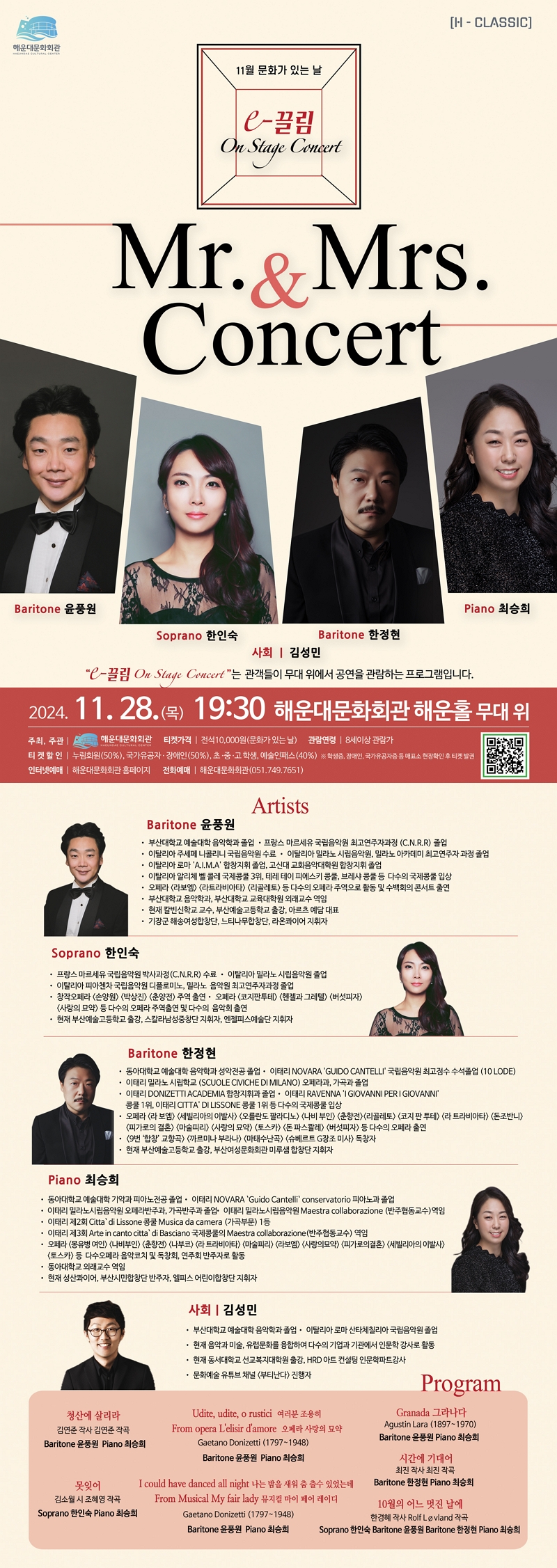 11월 문화가 있는 날 ‘On Stage Concert - Mr. & Mrs. Concert(부부음악회)