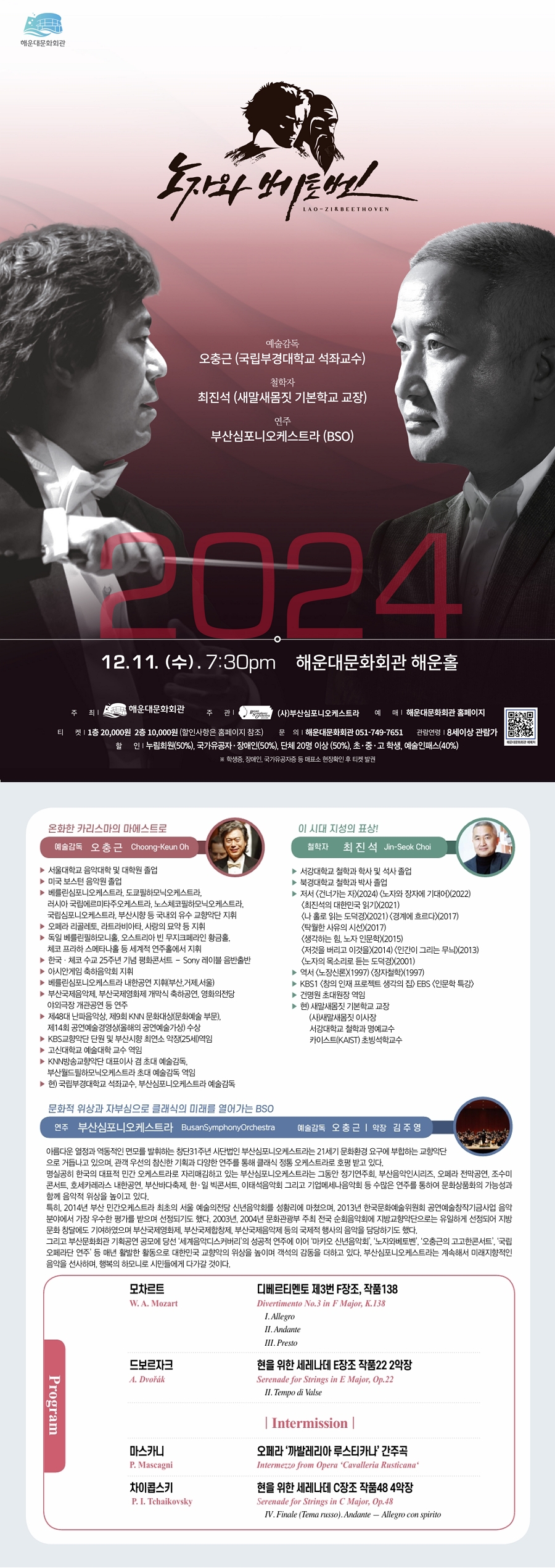 해운대문화회관 특별기획 [노자와 베토벤]