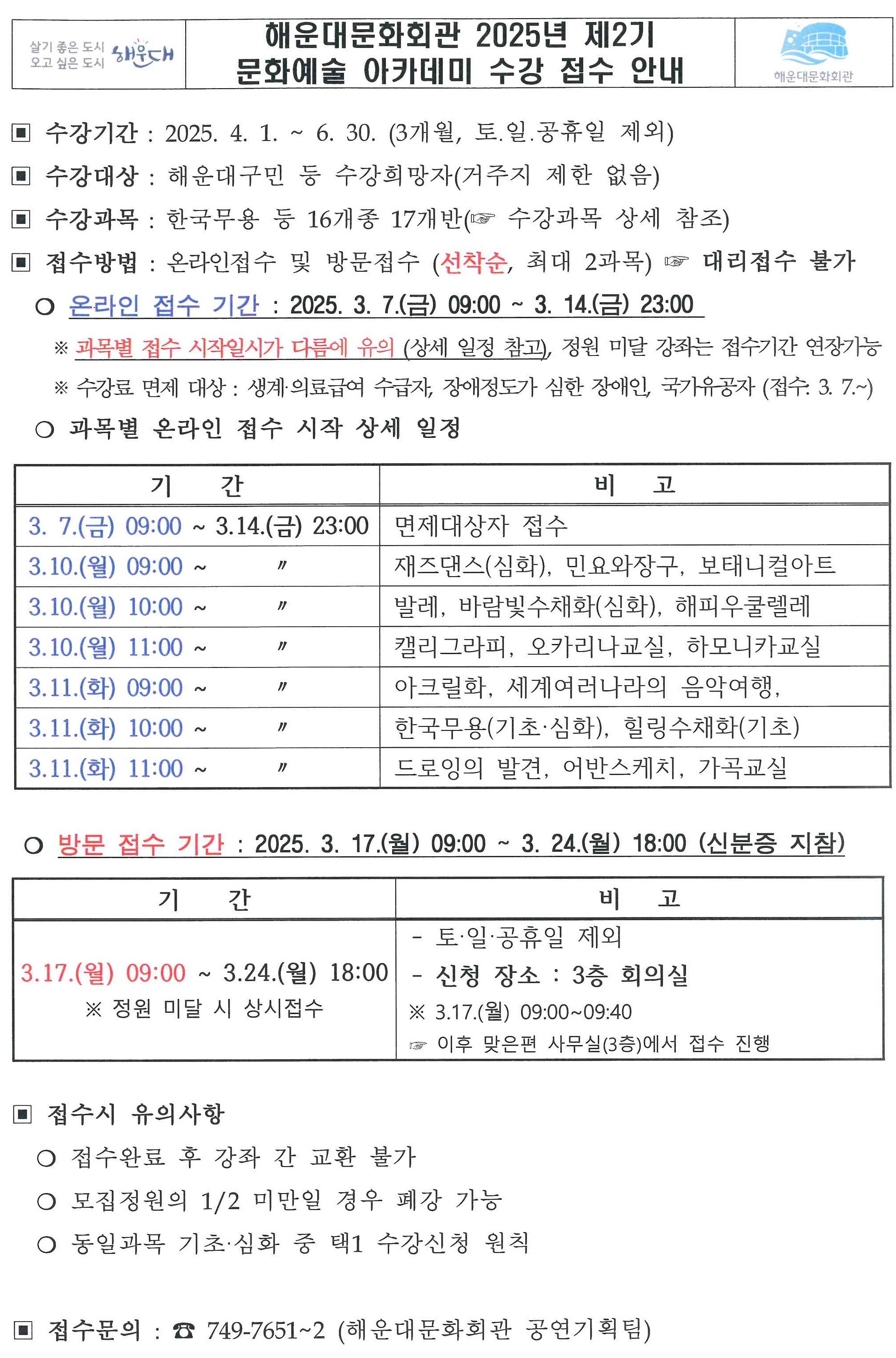 2025년 제2기(4월~6월) 문화예술 아카데미 수강 접수 안내