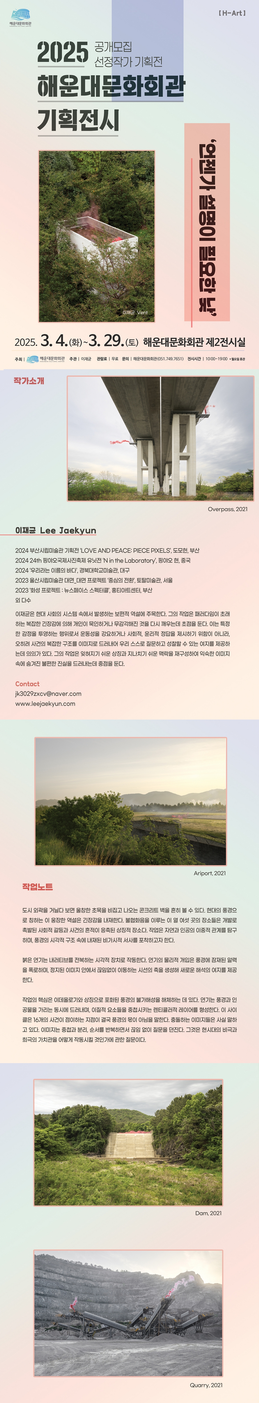  해운대문화회관 기획전시 [언젠가 설명이 필요한 낮]