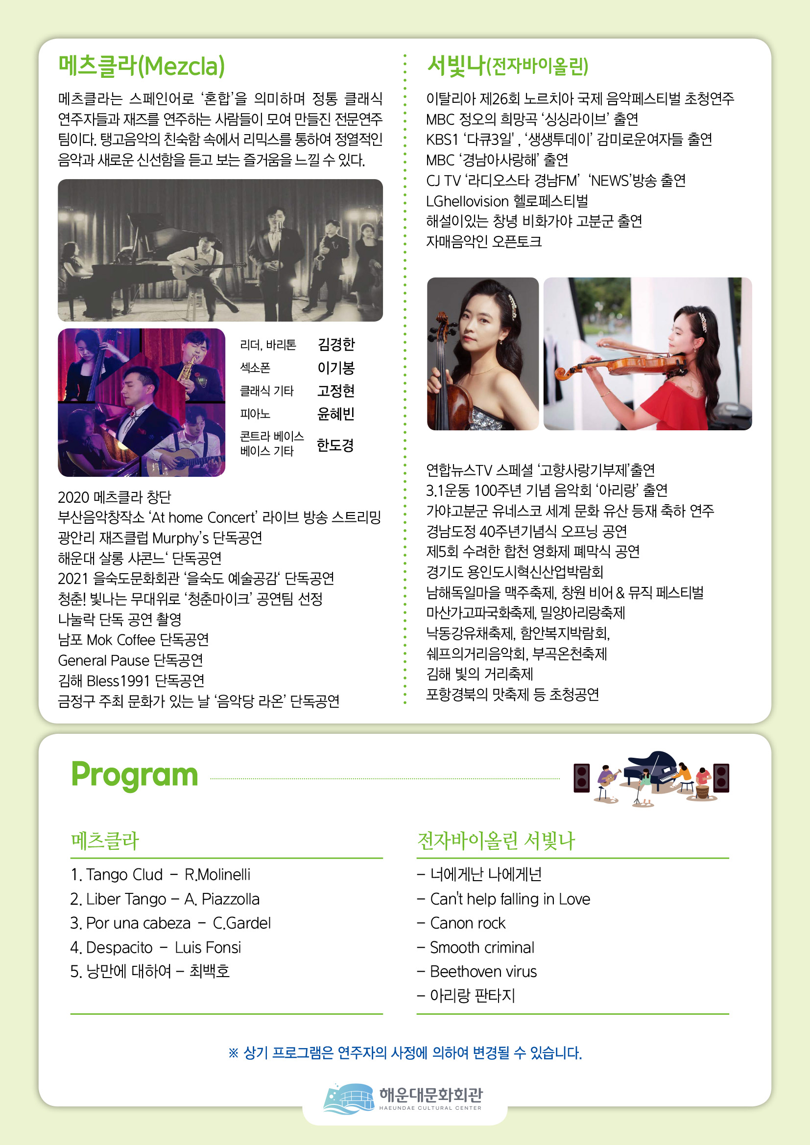 [해운대 문화회관 기획공연]해운대 비긴어게인 - 메츠클라 & 서빛나(전자바이올린)