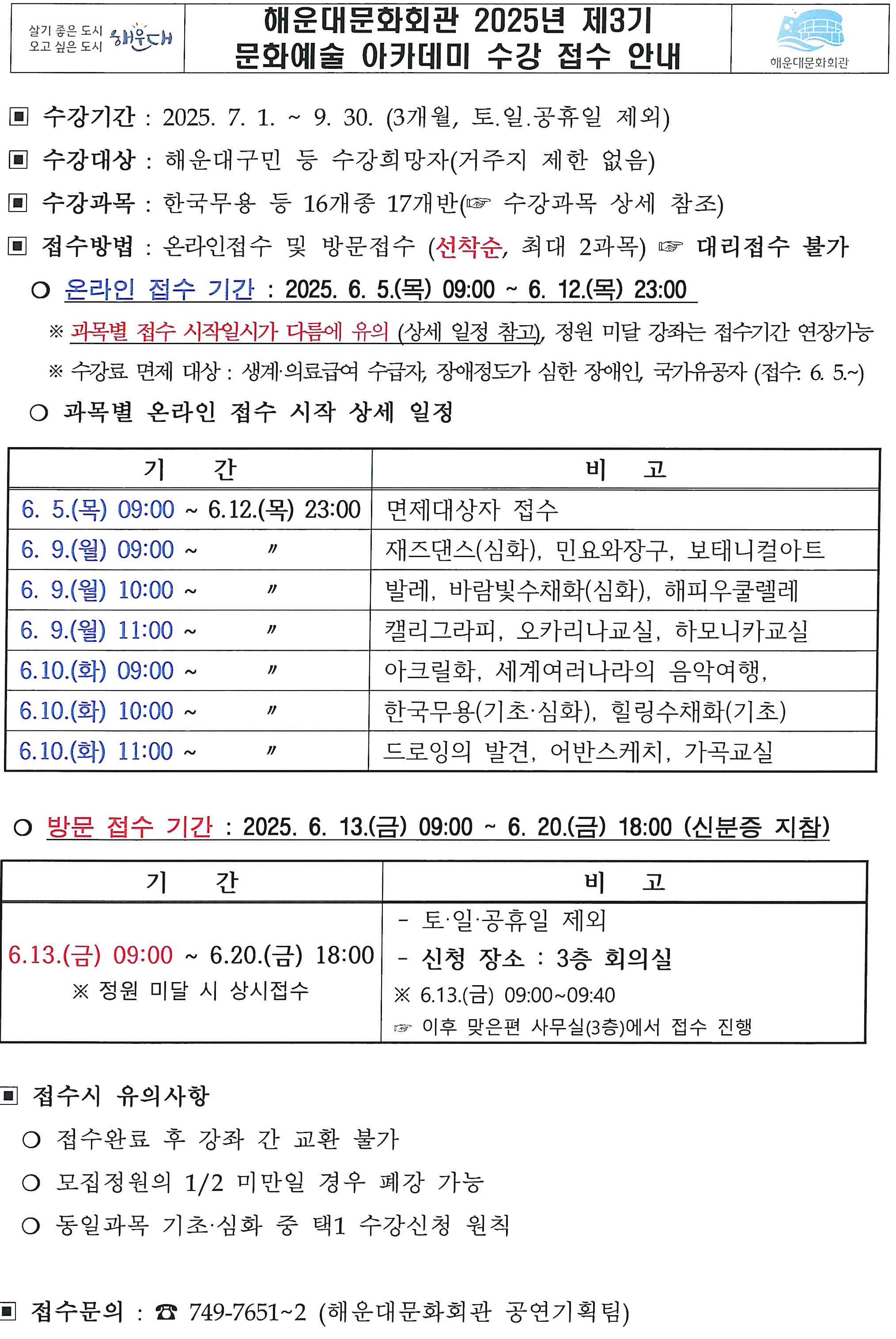 2025년 제3기(7월~9월) 문화예술 아카데미 수강 접수 안내