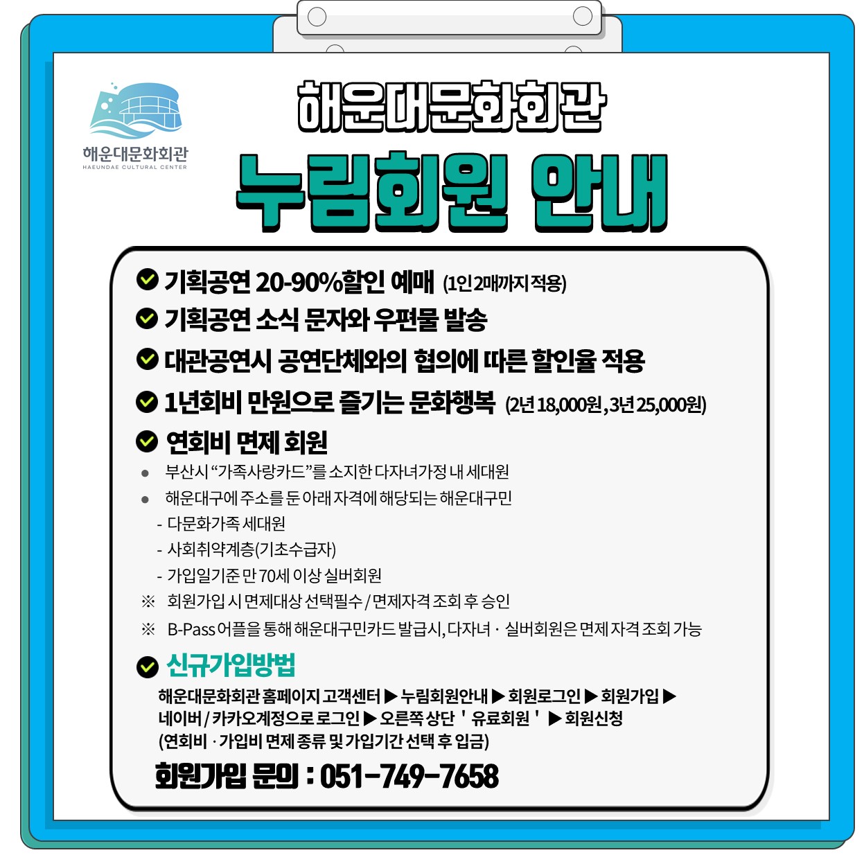 해운대문화회관 누림회원 모집 안내