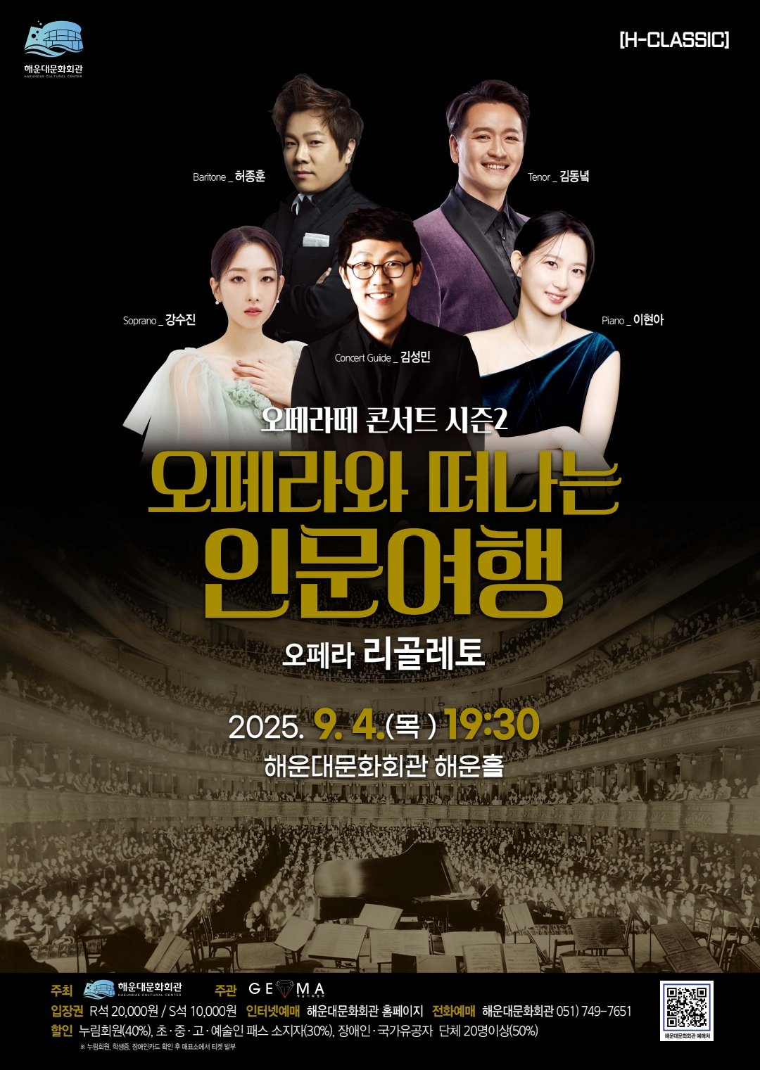 [티켓오픈공지] 오페라와 떠나는 인문여행 - 오페라 리골레토