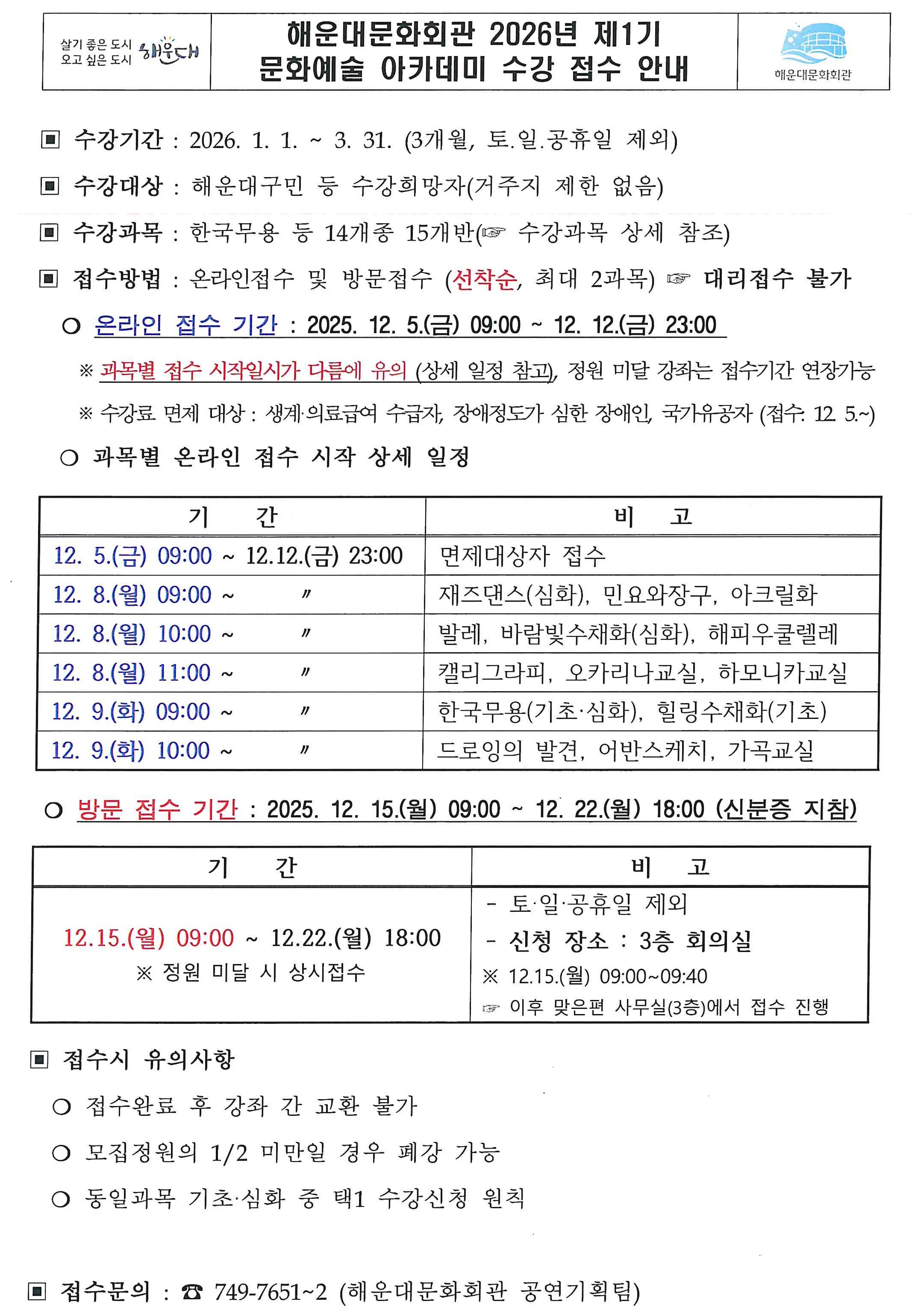 2026년 제1기(1월~3월) 문화예술 아카데미 수강 접수 안내