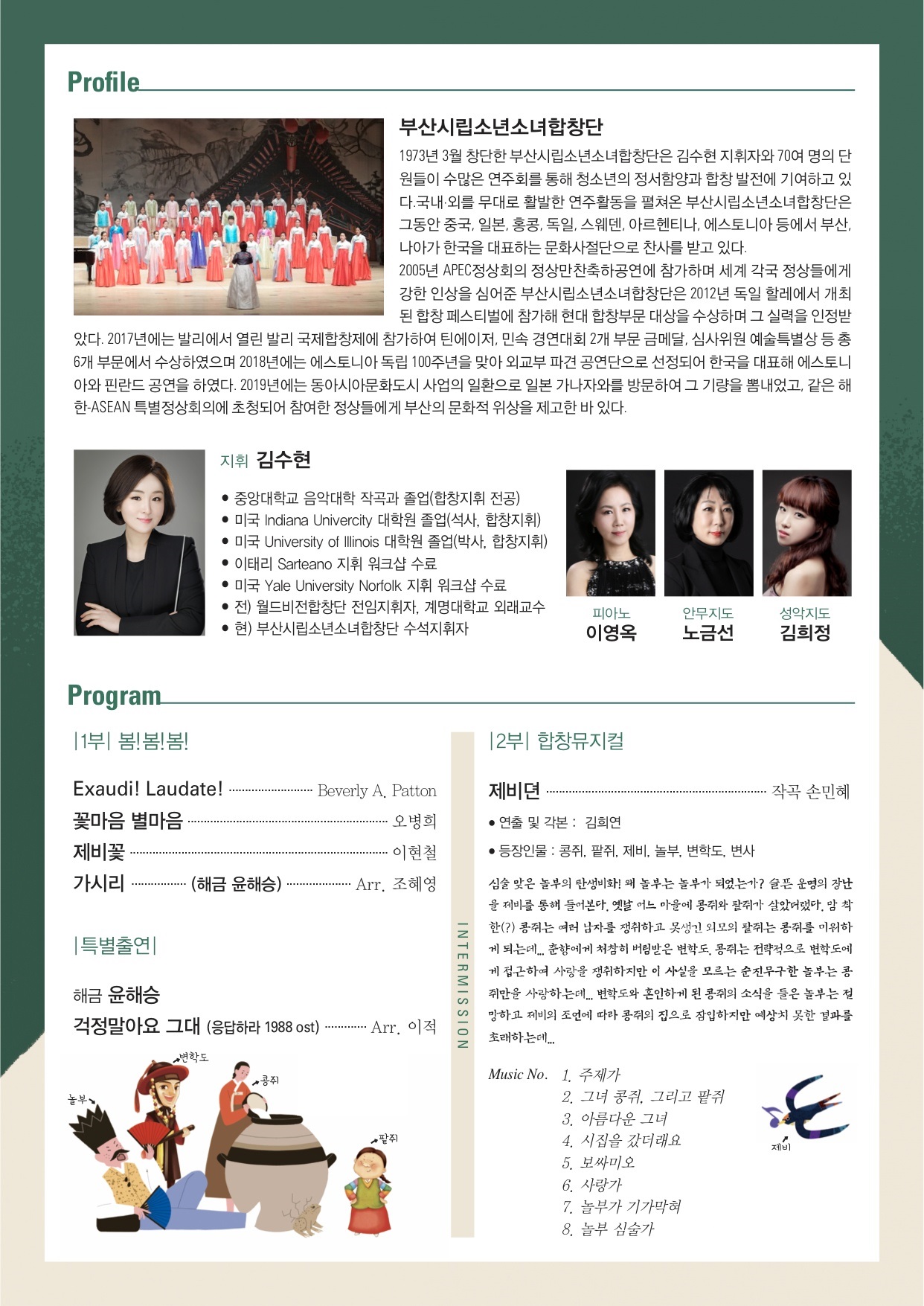 [5.29] 부산시립소년소녀합창단 제158회 정기연주회 합창뮤지컬<제비뎐>