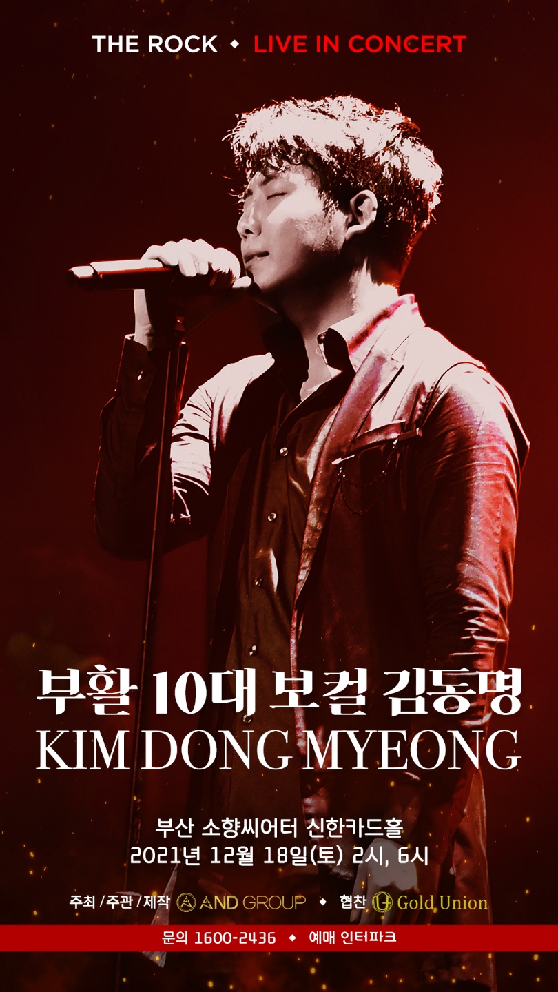 2021 김동명 콘서트 IN BUSAN THE ROCK