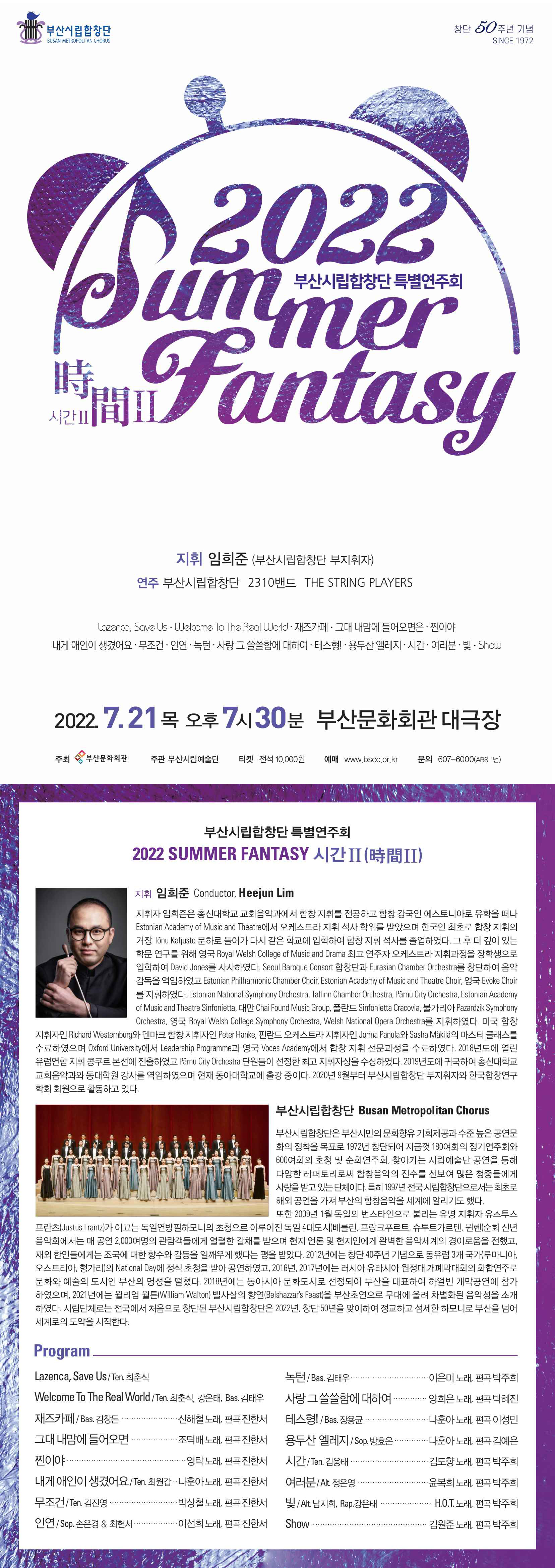 부산시립합창단 특별연주회 <2022 Summer Fantasy 시간Ⅱ>