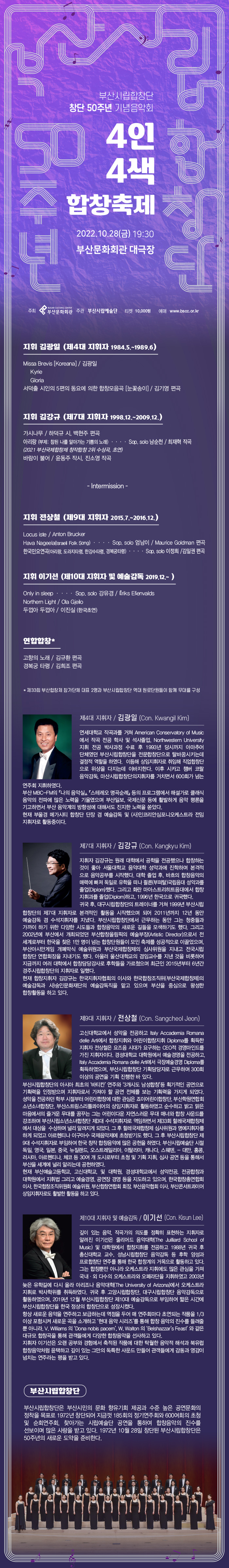 부산시립합창단 창단 50주년 기념연주회 <4인 4색 합창축제>
