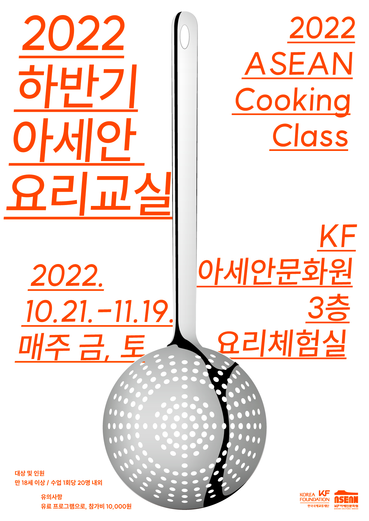 [KF아세안문화원] 2022년 하반기 아세안 요리교실