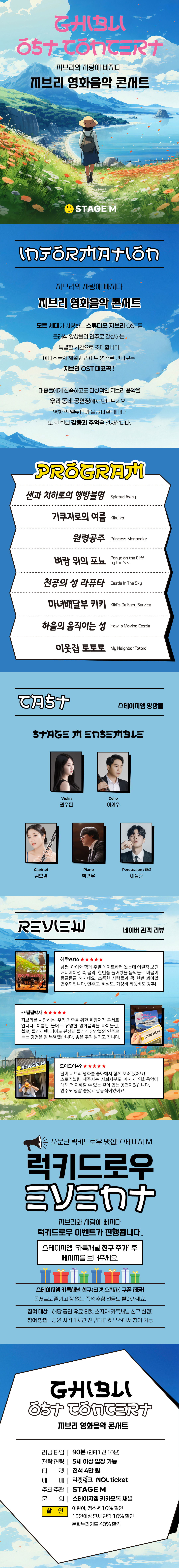 지브리 영화음악 콘서트 2026 