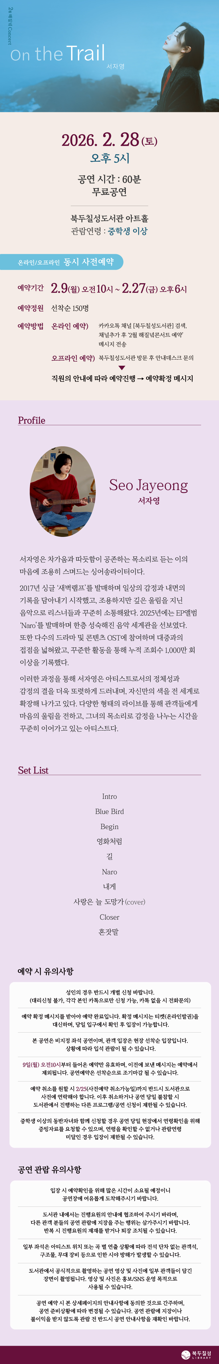 [무료공연/2.28] 서자영 <2월 해질녘콘서트 - On the Trail>