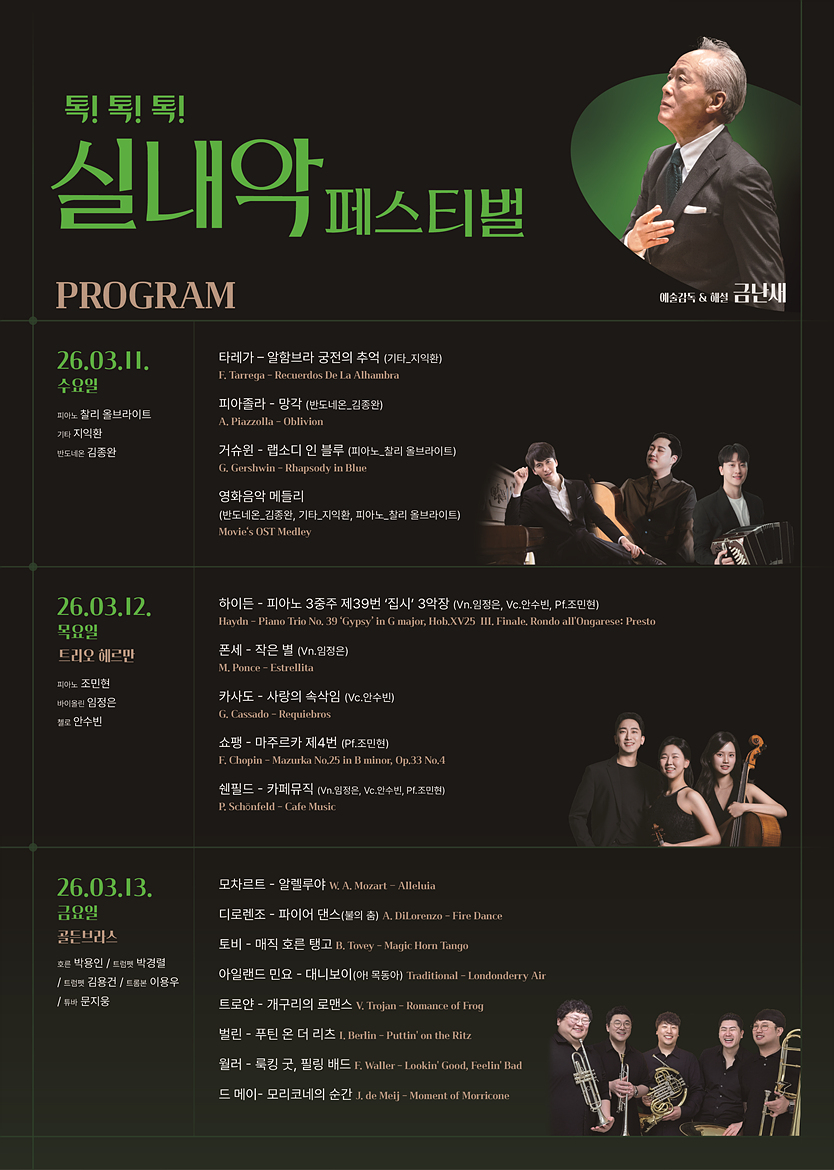 톡톡톡 실내악 페스티벌 