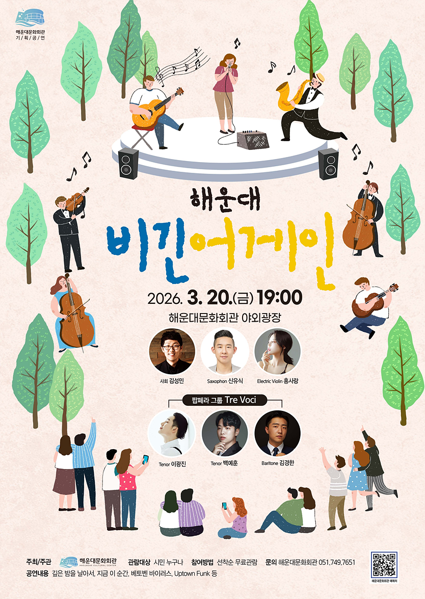 해운대 비긴어게인