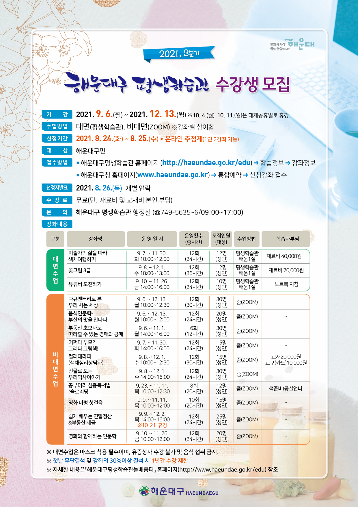 2021. 평생학습관 3분기 강좌 수강생 모집
