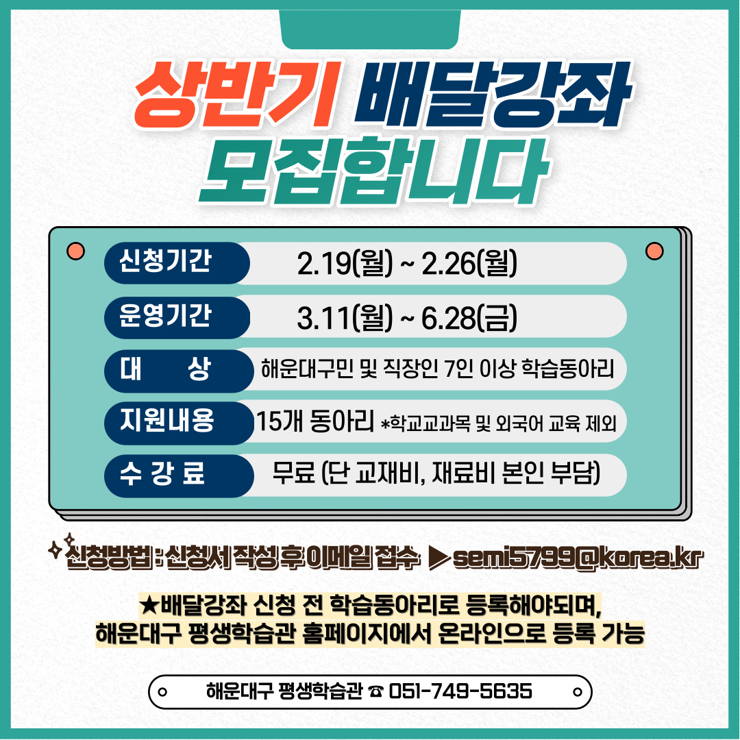 2024. 찾아가는 배달강좌 상반기 모집