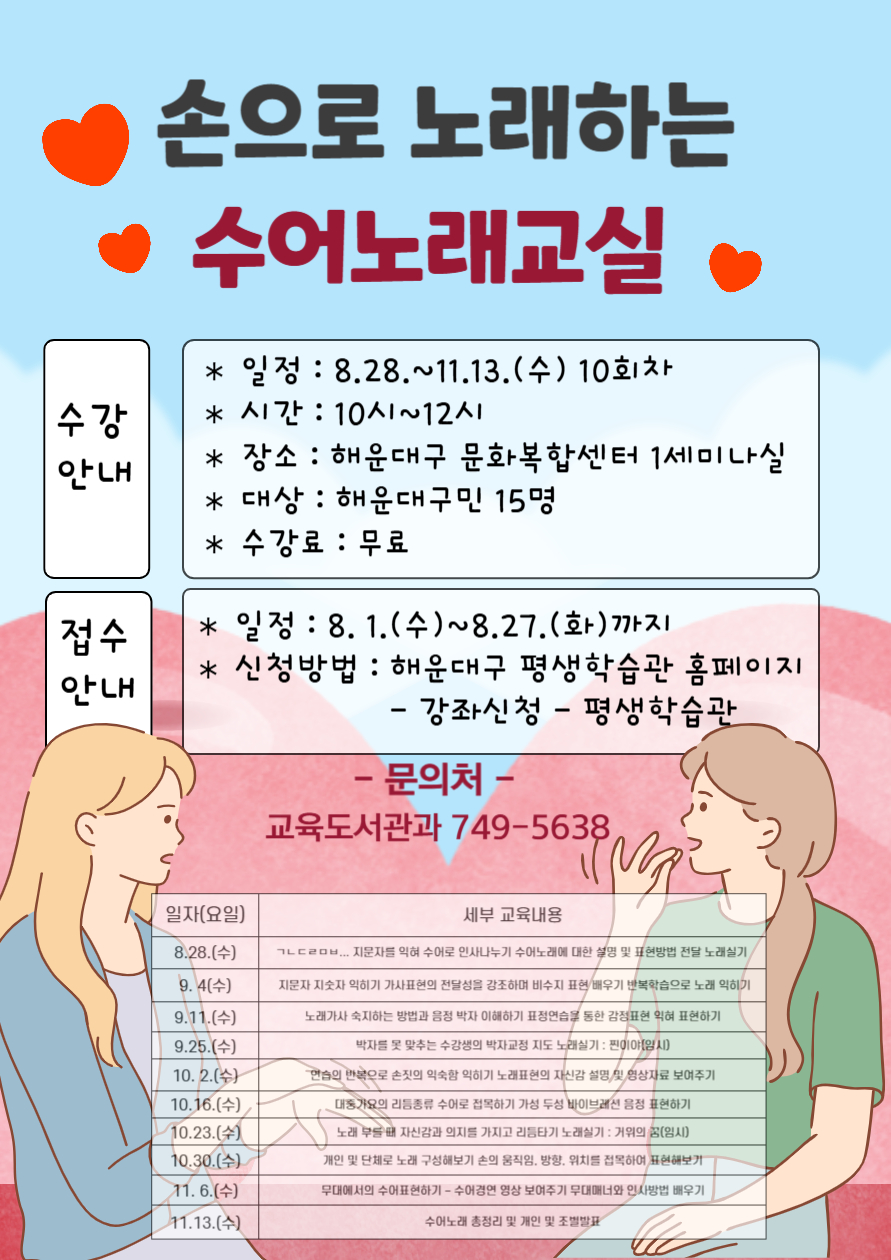손으로 노래하는 「수어노래교실」