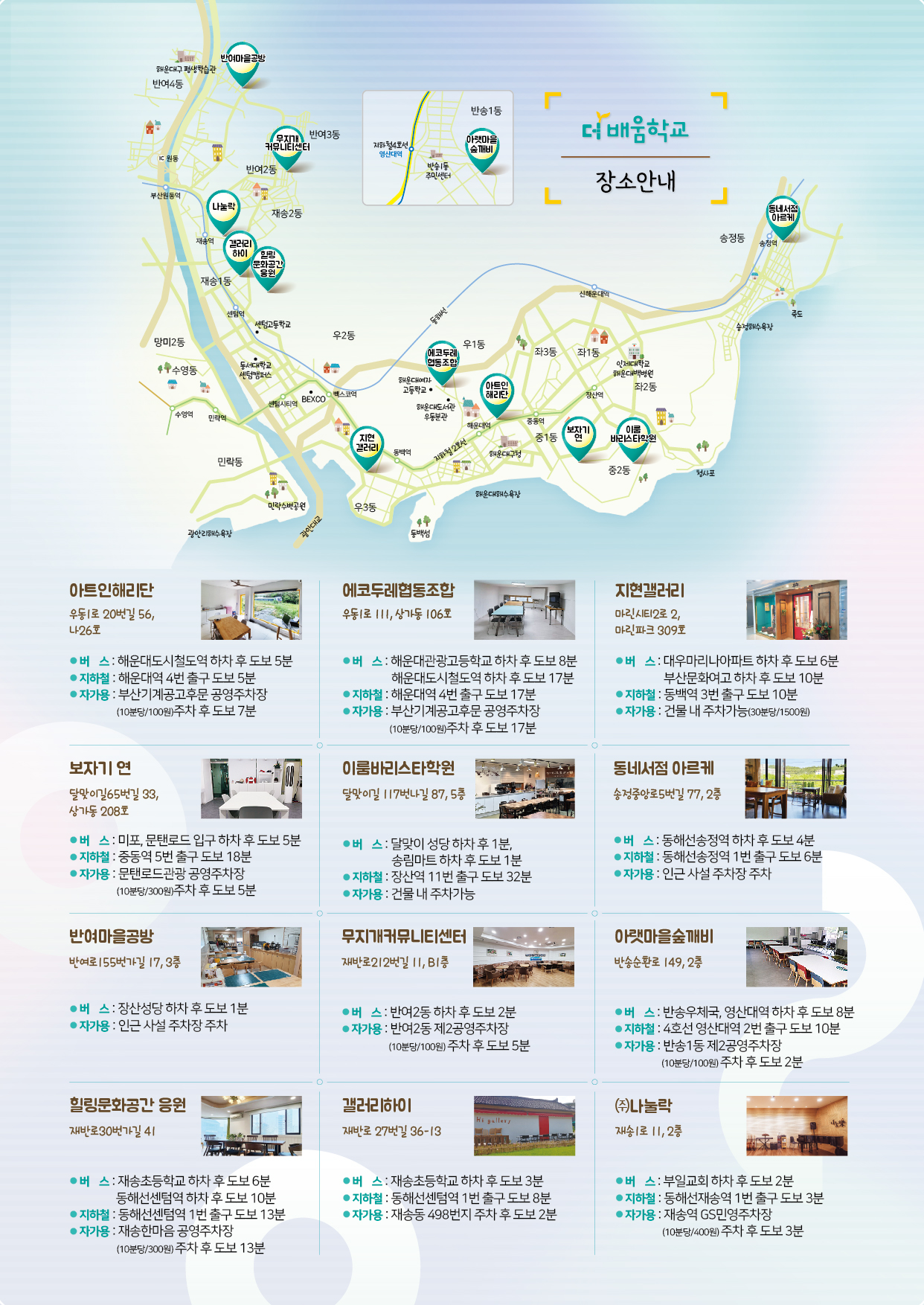 2024. 더배움학교 프로그램 수강접수 안내