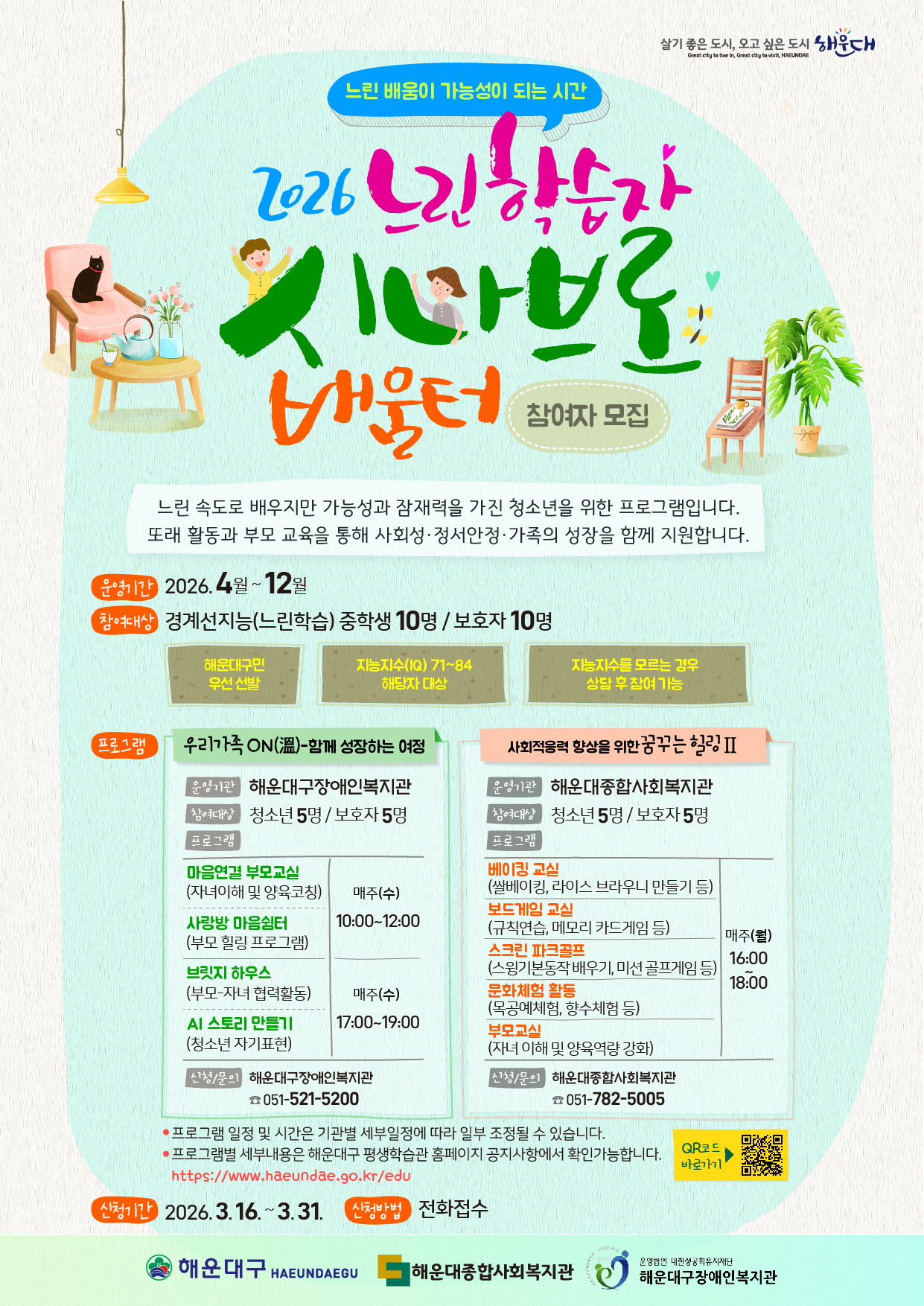 2026 느린학습자 「시나브로 배움터」 참여자 모집 안내