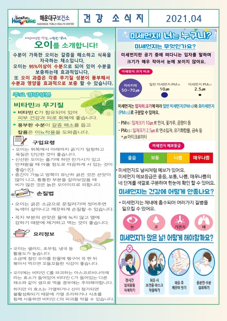 (영양) 2021년 4월 무료급식 식단표 및 영양정보지