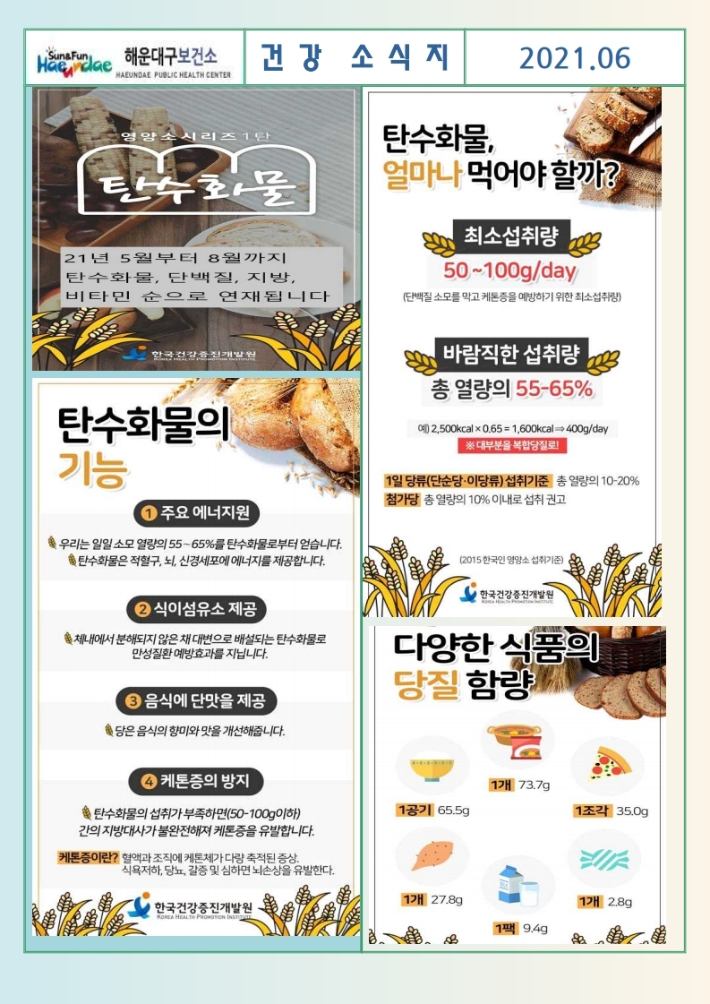 (영양) 2021년 6월 무료급식 식단표 및 영양정보지