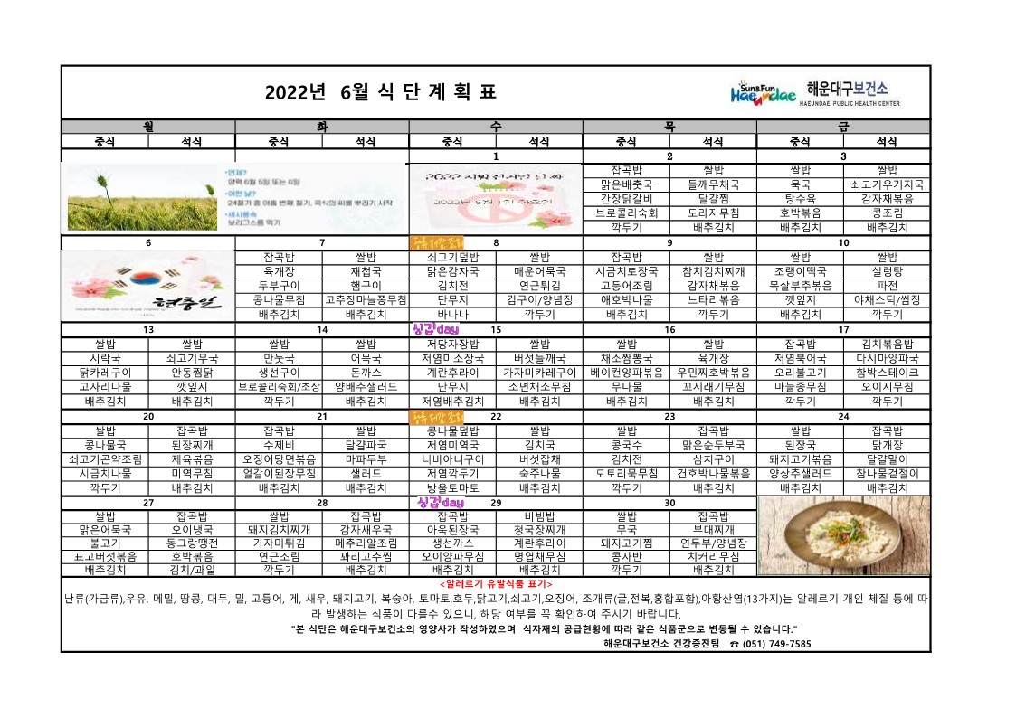 (영양) 2022년 6월 무료급식 식단표 및 영양정보지