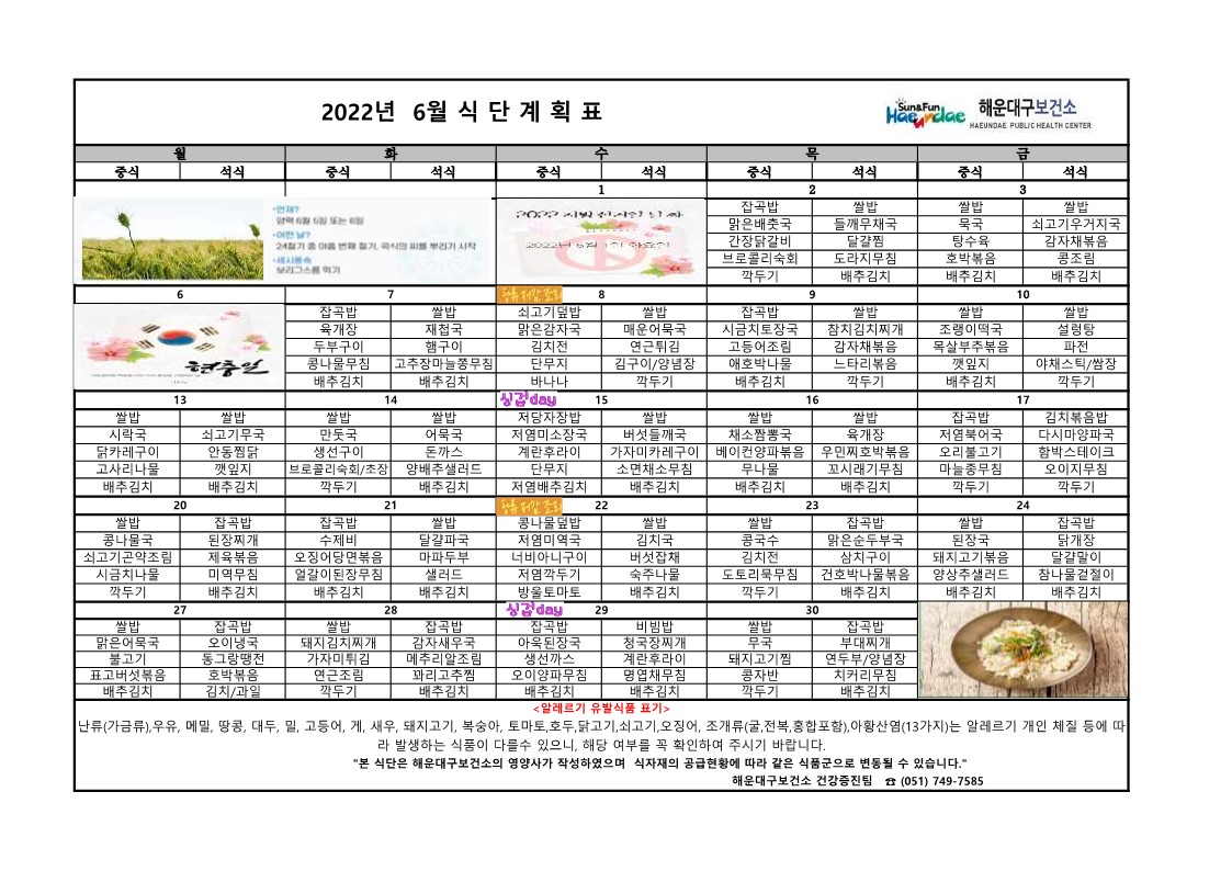 (영양) 2022년 6월 무료급식 식단표 및 영양정보지