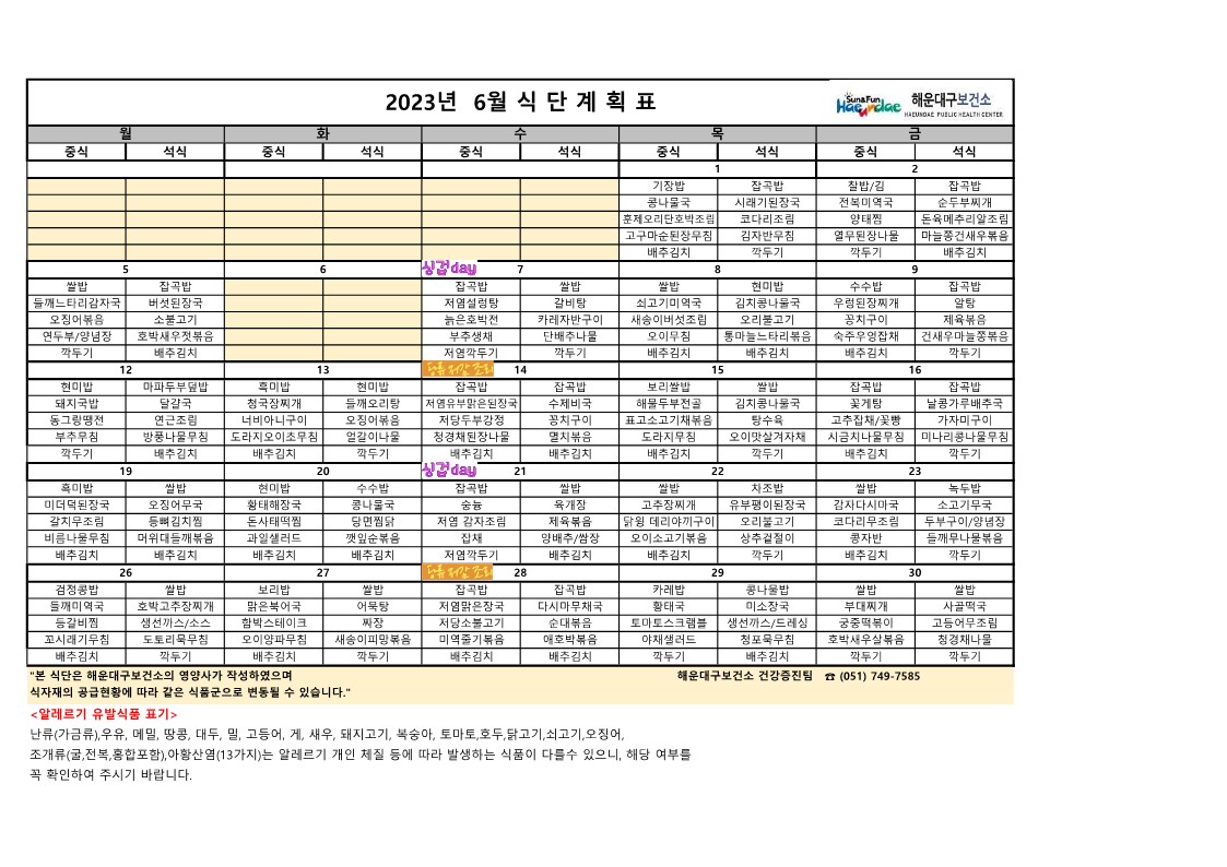 (영양) 2022년 6월 무료급식 식단표 및 영양정보지