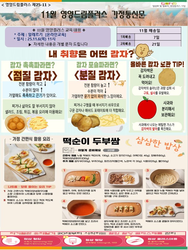 2025년 11월 영양정보지