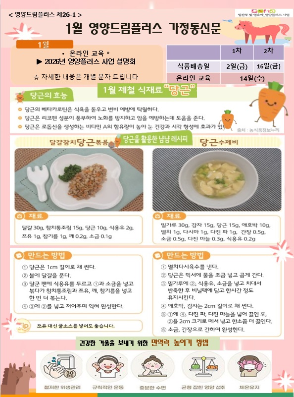 26년 1월 건강정보지