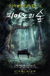 피아노의 숲의 이미지
