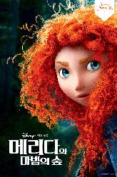 메리다와 마법의 숲의 이미지