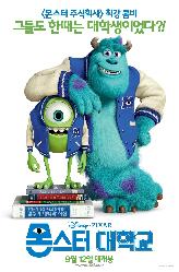 몬스터 대학교의 이미지