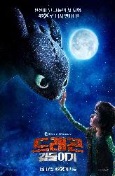 드래곤 길들이기의 이미지