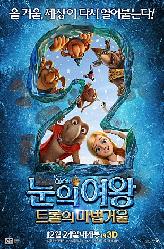 눈의여왕 : 트롤의 마법거울의 이미지