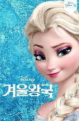 겨울왕국의 이미지