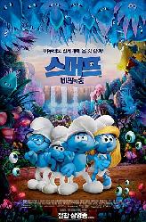 스머프 : 비밀의 숲의 이미지