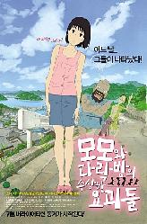 모모와 다락방의 수상한 요괴들의 이미지