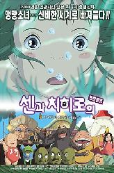 센과 치히로의 행방불명의 이미지