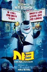 샤크의 이미지