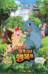 고녀석 맛나겠다 2 : 함께라서 행복해의 이미지