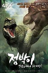 점박이 한반도의 공룡의 이미지