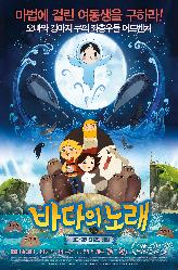 바다의 노래의 이미지