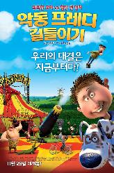 악동 프레디 길들이기의 이미지