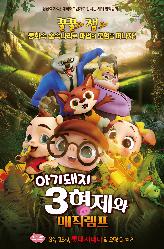 아기돼지 3형제와 매직램프의 이미지