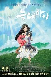 늑대아이의 이미지