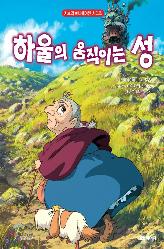 하울의 움직이는 성의 이미지
